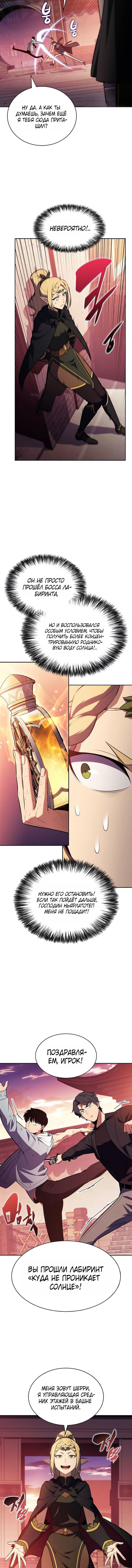 Манга Я единственный новичок максимального уровня - Глава 247 Страница 15