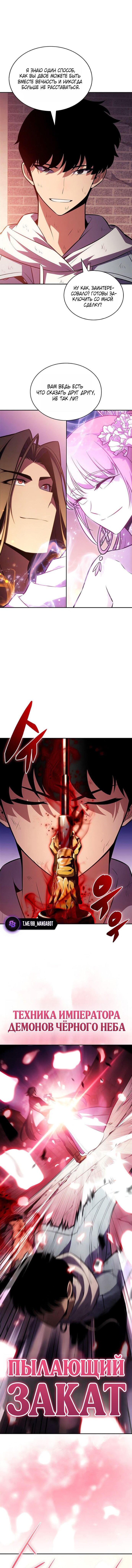 Манга Я единственный новичок максимального уровня - Глава 247 Страница 12