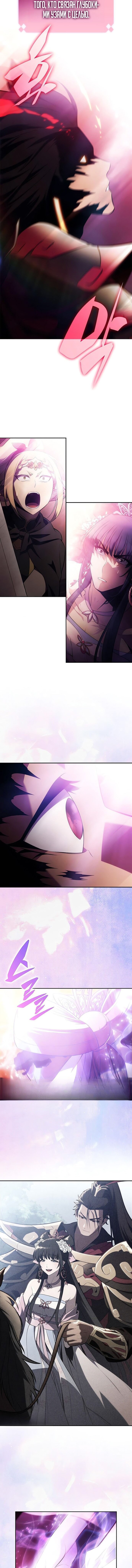 Манга Я единственный новичок максимального уровня - Глава 247 Страница 8