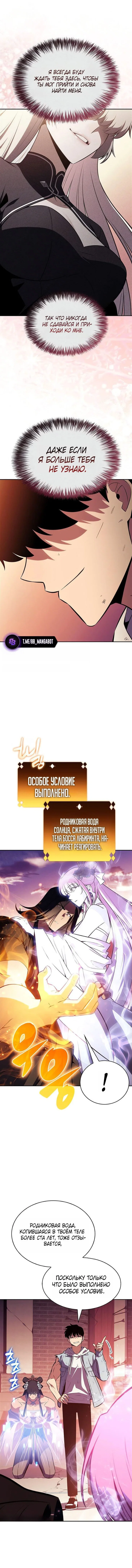 Манга Я единственный новичок максимального уровня - Глава 247 Страница 11