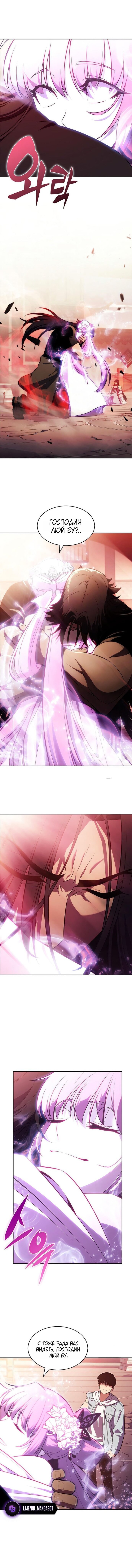 Манга Я единственный новичок максимального уровня - Глава 247 Страница 10