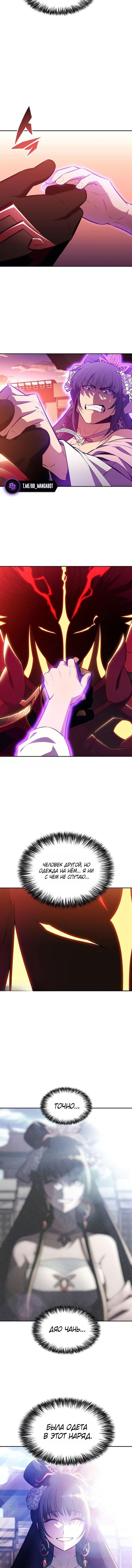 Манга Я единственный новичок максимального уровня - Глава 247 Страница 6