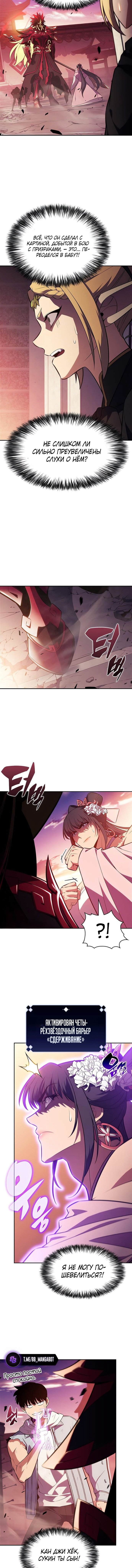 Манга Я единственный новичок максимального уровня - Глава 247 Страница 5