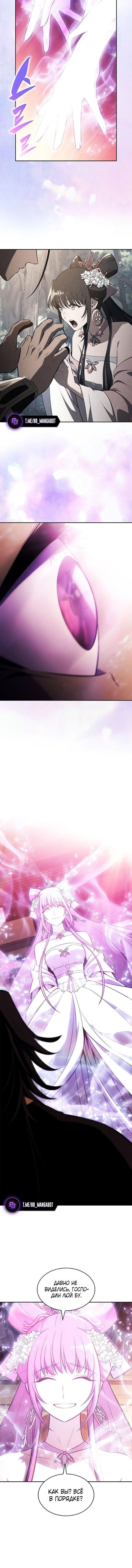 Манга Я единственный новичок максимального уровня - Глава 247 Страница 9