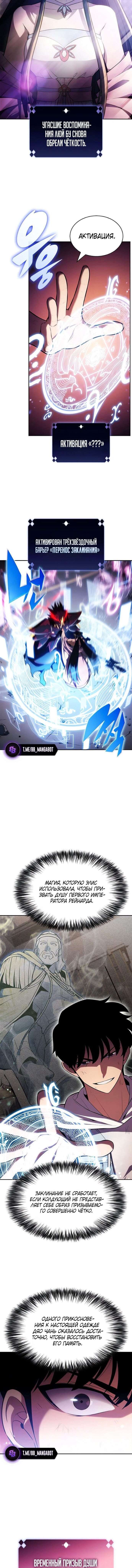 Манга Я единственный новичок максимального уровня - Глава 247 Страница 7