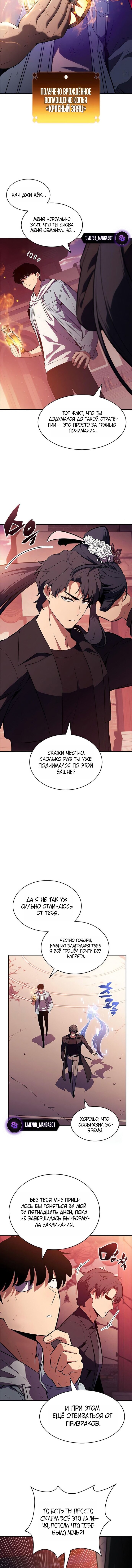 Манга Я единственный новичок максимального уровня - Глава 247 Страница 14