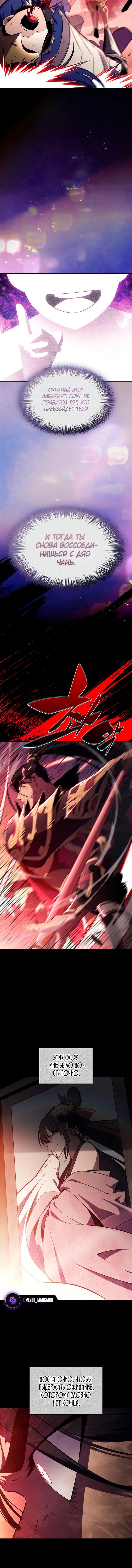 Манга Я единственный новичок максимального уровня - Глава 247 Страница 2