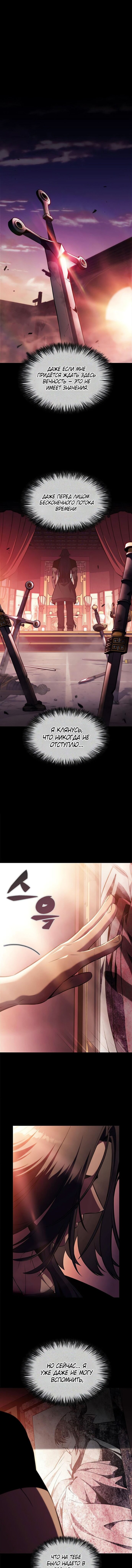 Манга Я единственный новичок максимального уровня - Глава 247 Страница 3