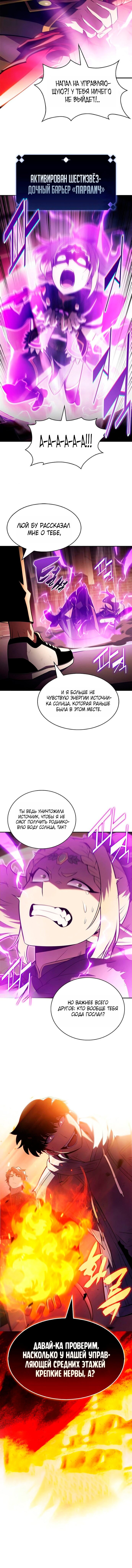 Манга Я единственный новичок максимального уровня - Глава 247 Страница 17