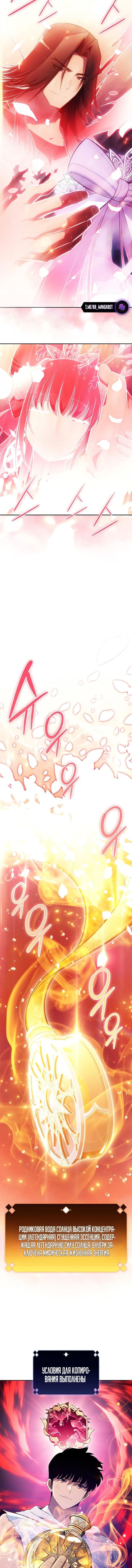 Манга Я единственный новичок максимального уровня - Глава 247 Страница 13