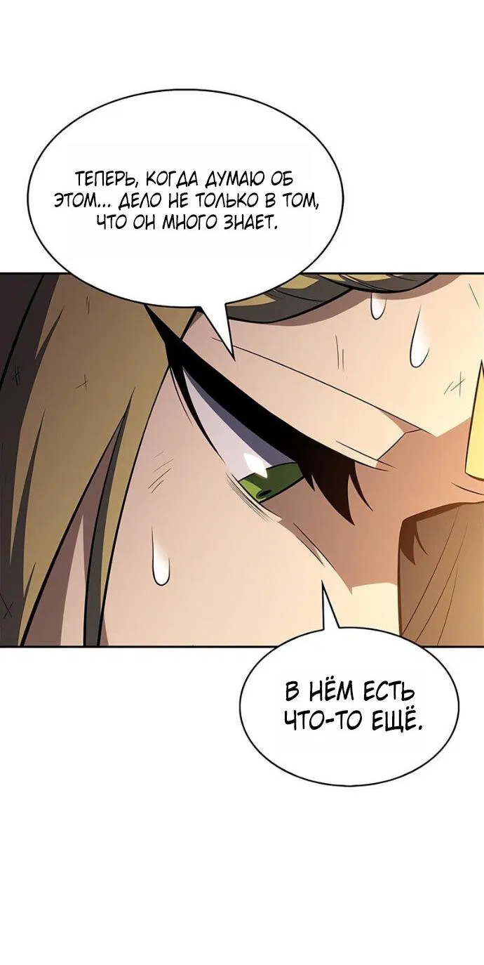 Манга Я единственный новичок максимального уровня - Глава 248 Страница 34