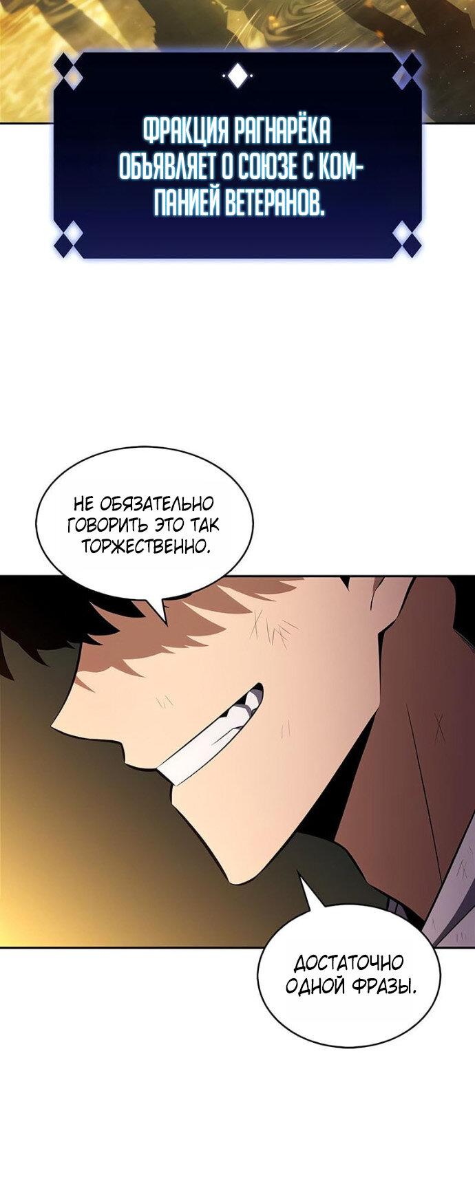 Манга Я единственный новичок максимального уровня - Глава 248 Страница 19