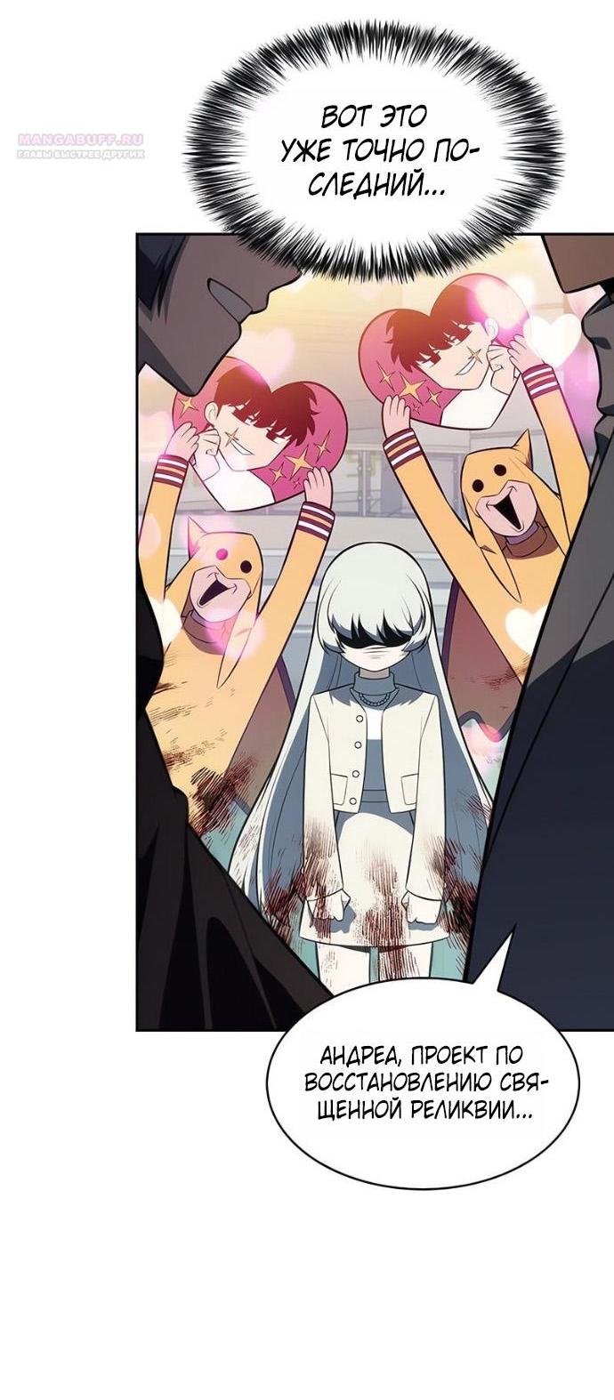 Манга Я единственный новичок максимального уровня - Глава 248 Страница 70