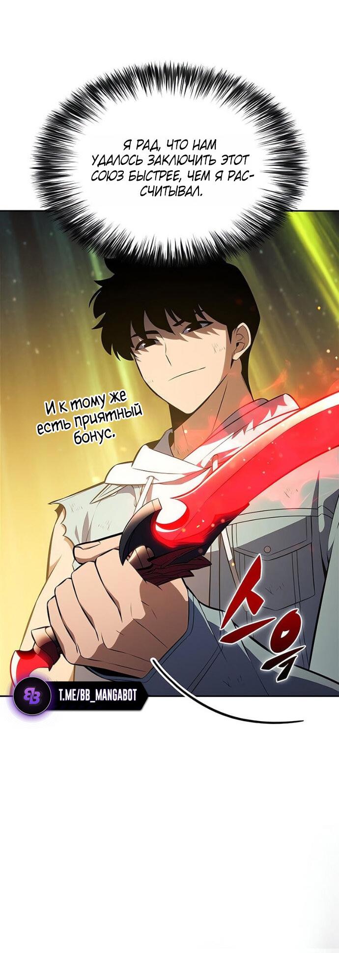 Манга Я единственный новичок максимального уровня - Глава 248 Страница 27