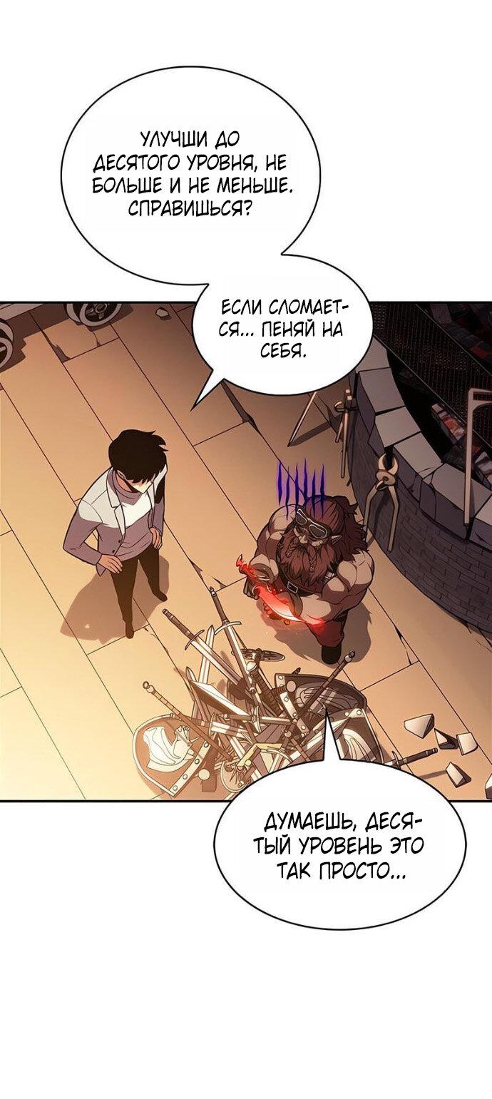 Манга Я единственный новичок максимального уровня - Глава 248 Страница 63