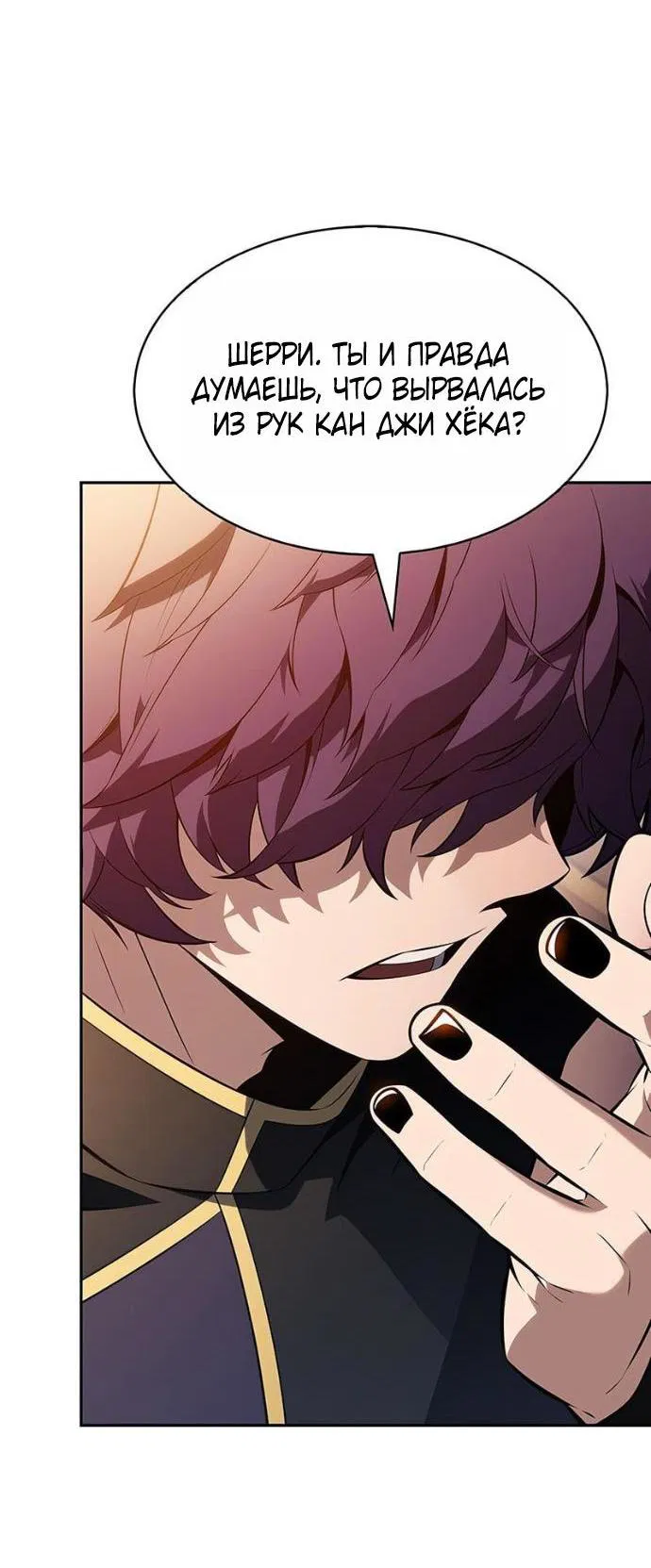 Манга Я единственный новичок максимального уровня - Глава 248 Страница 39