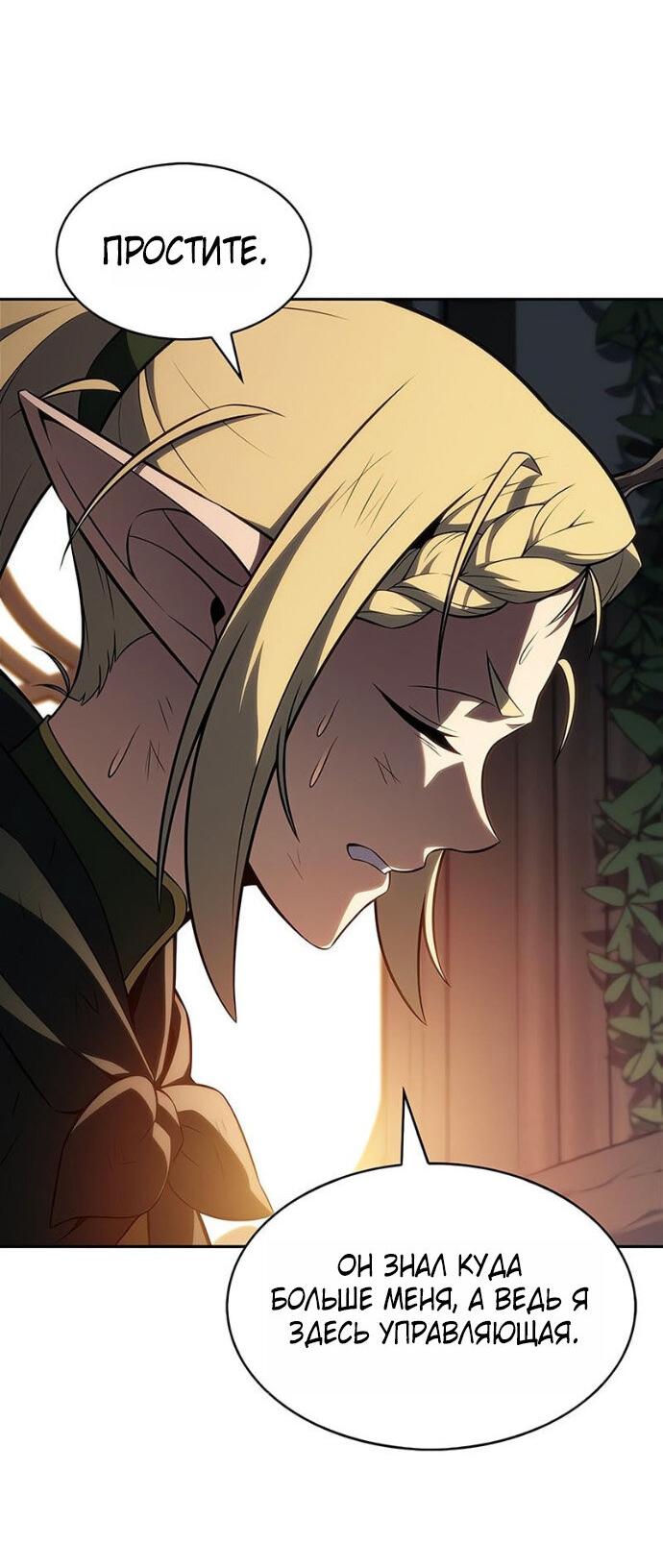 Манга Я единственный новичок максимального уровня - Глава 248 Страница 33