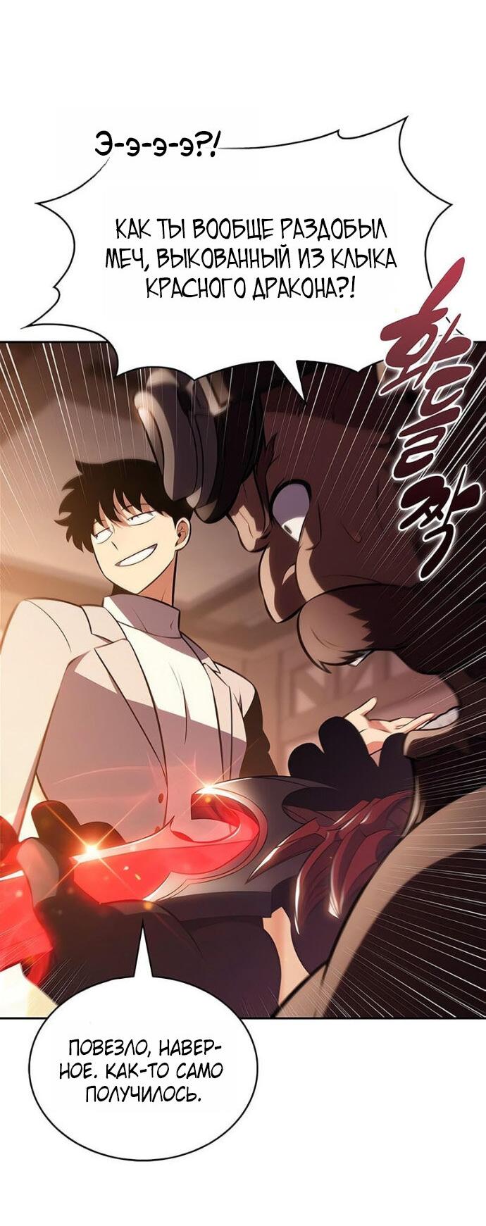 Манга Я единственный новичок максимального уровня - Глава 248 Страница 62