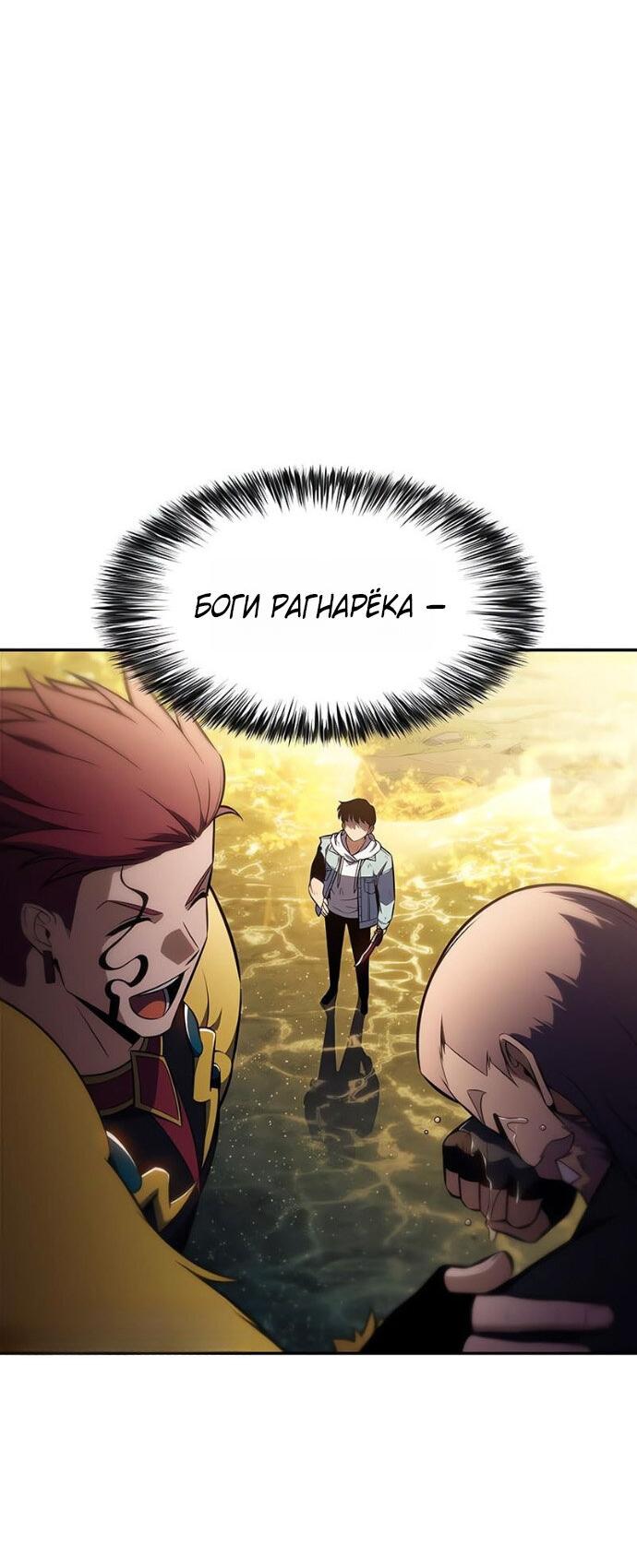 Манга Я единственный новичок максимального уровня - Глава 248 Страница 25