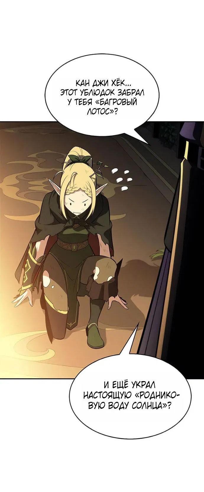 Манга Я единственный новичок максимального уровня - Глава 248 Страница 32