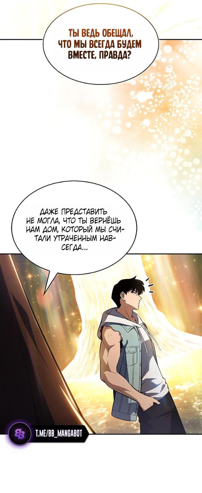 Манга Я единственный новичок максимального уровня - Глава 248 Страница 13