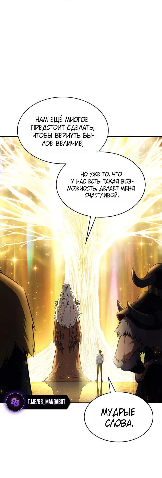 Манга Я единственный новичок максимального уровня - Глава 248 Страница 15