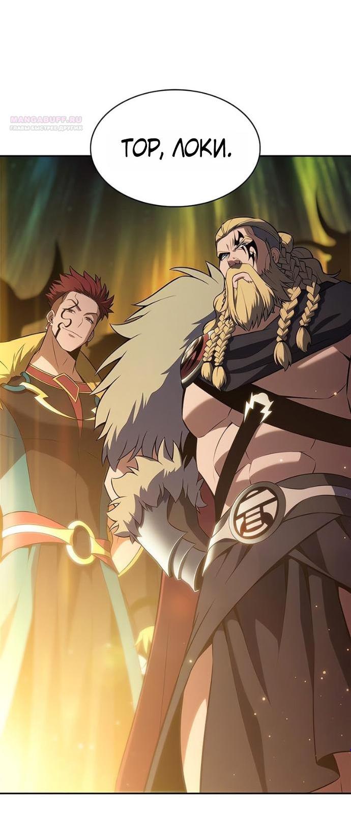 Манга Я единственный новичок максимального уровня - Глава 248 Страница 4