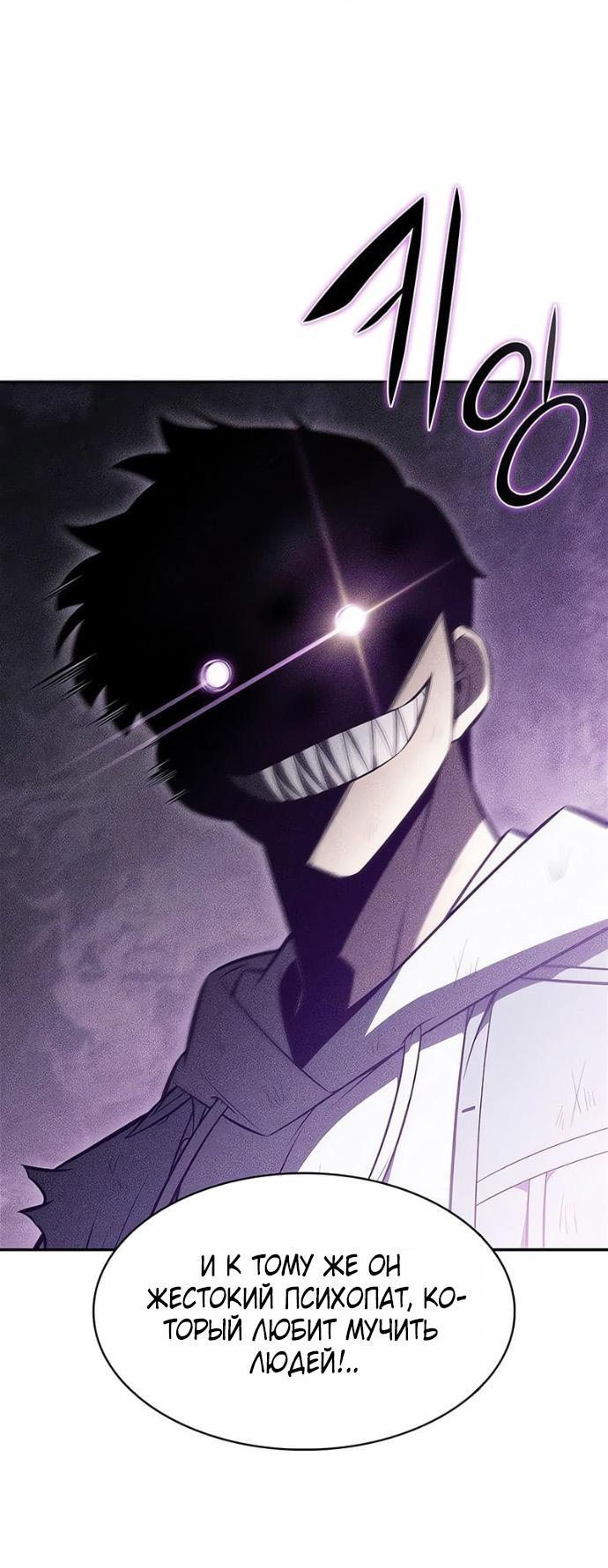 Манга Я единственный новичок максимального уровня - Глава 248 Страница 36