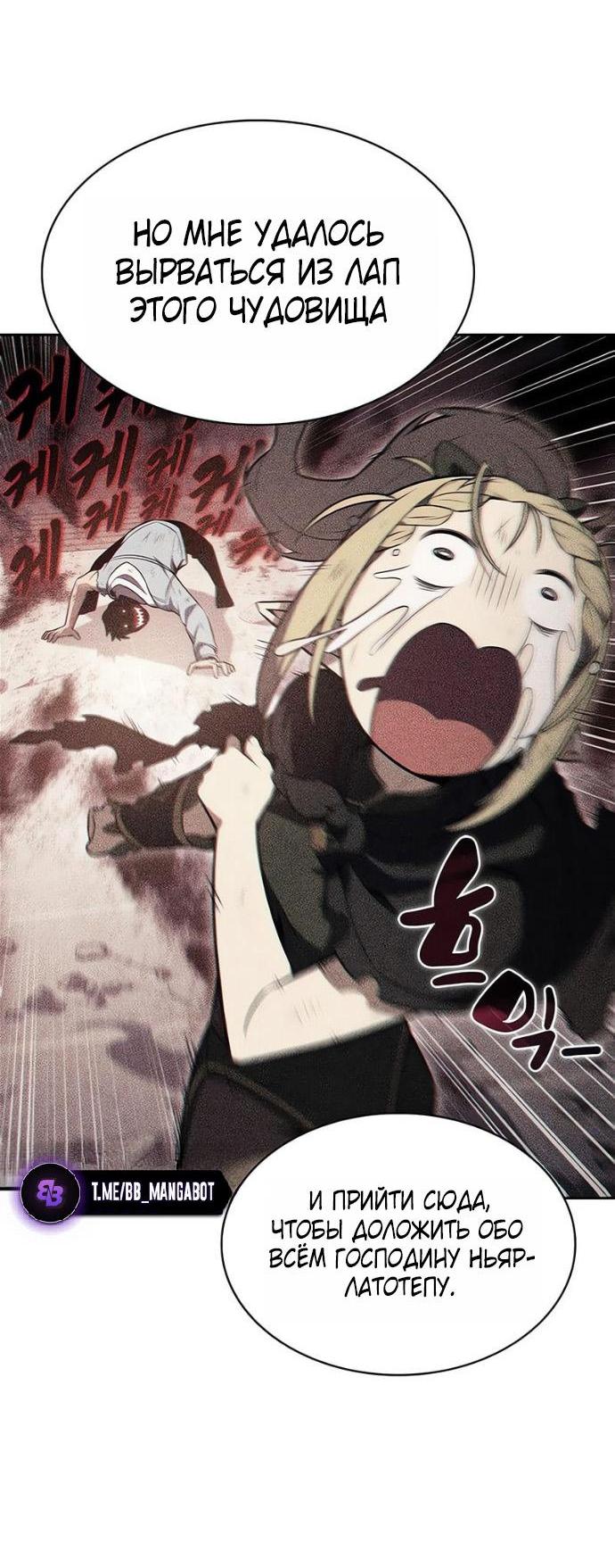 Манга Я единственный новичок максимального уровня - Глава 248 Страница 37