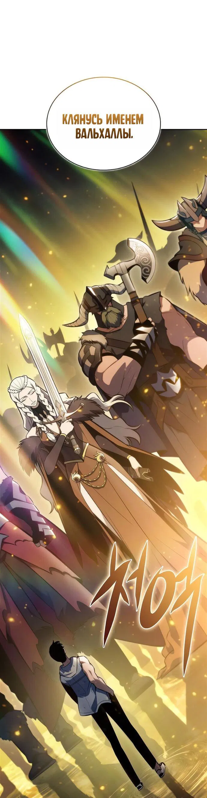 Манга Я единственный новичок максимального уровня - Глава 248 Страница 18