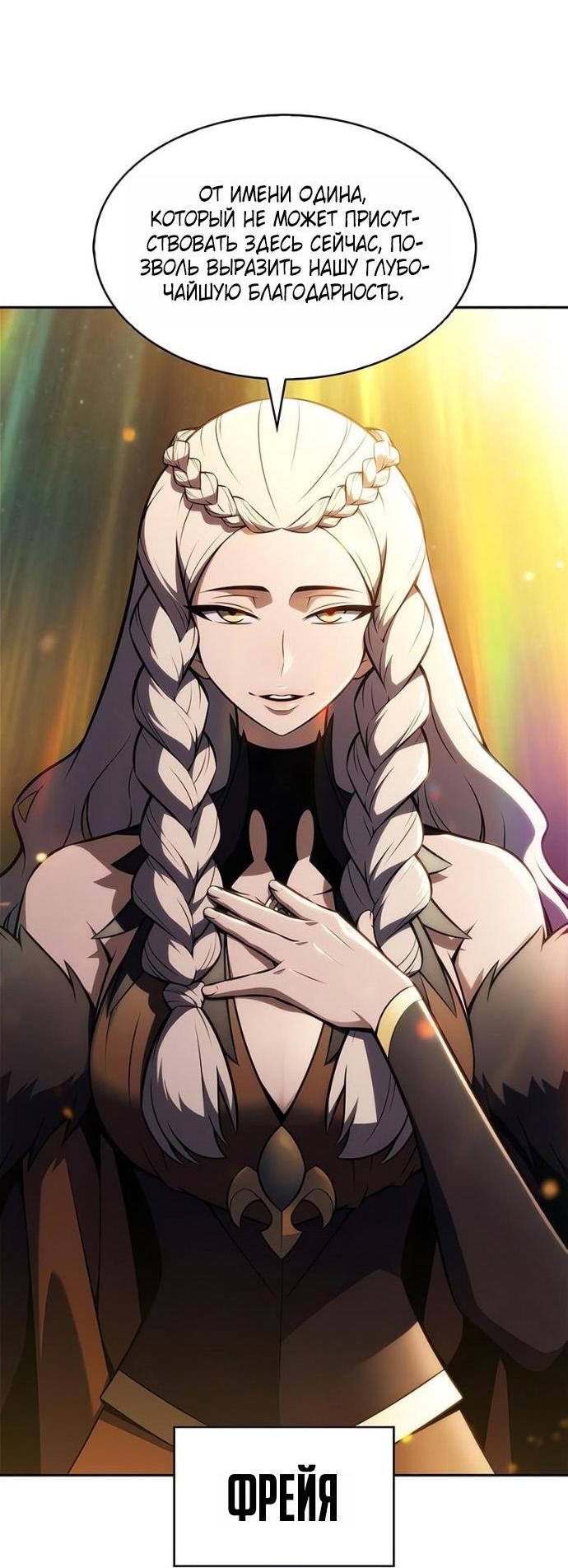 Манга Я единственный новичок максимального уровня - Глава 248 Страница 14