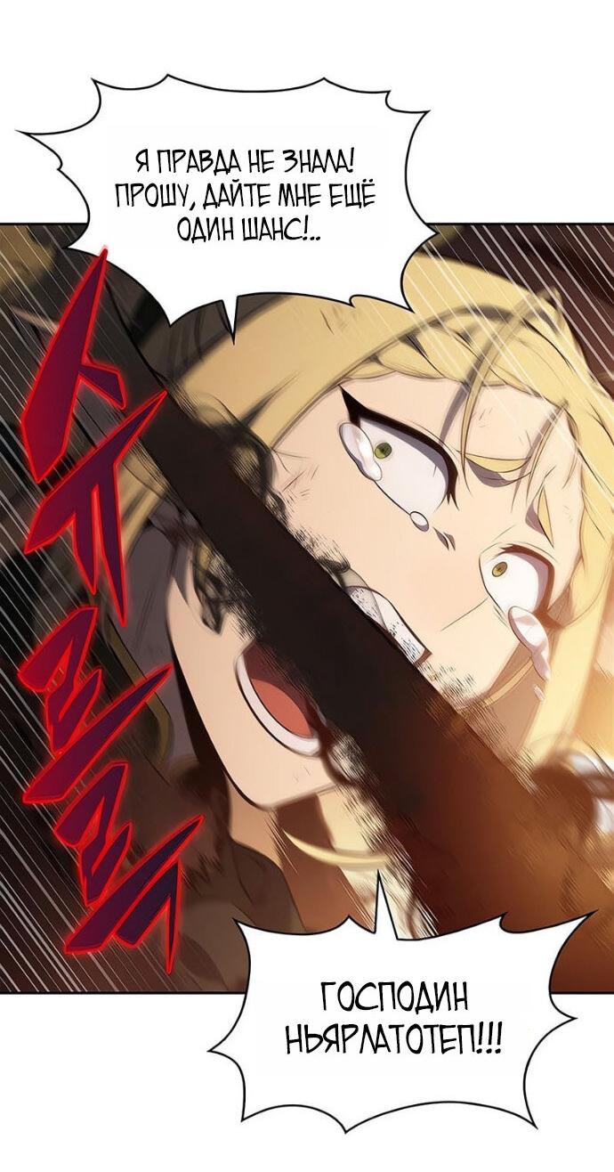 Манга Я единственный новичок максимального уровня - Глава 248 Страница 45