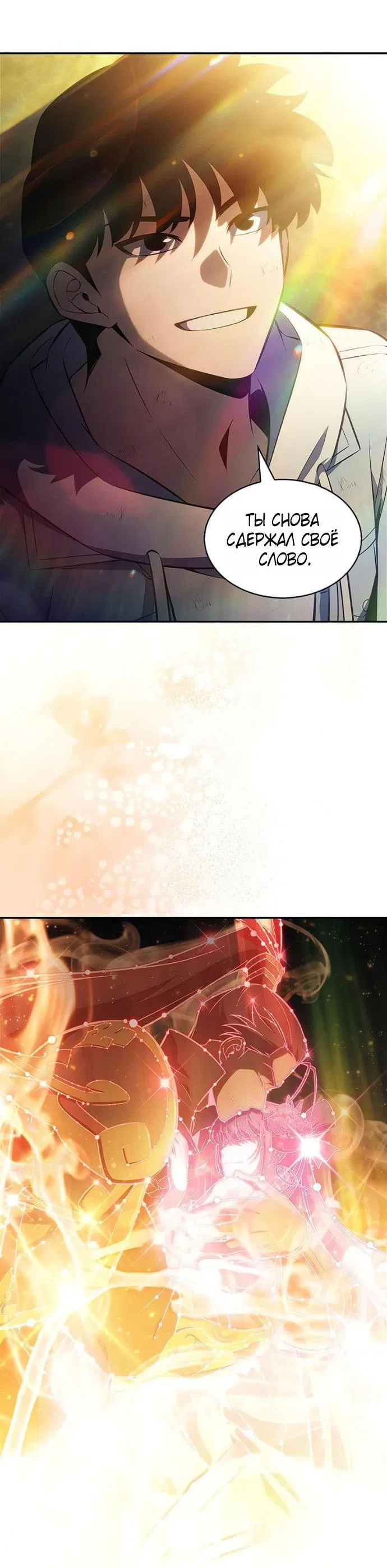 Манга Я единственный новичок максимального уровня - Глава 248 Страница 12