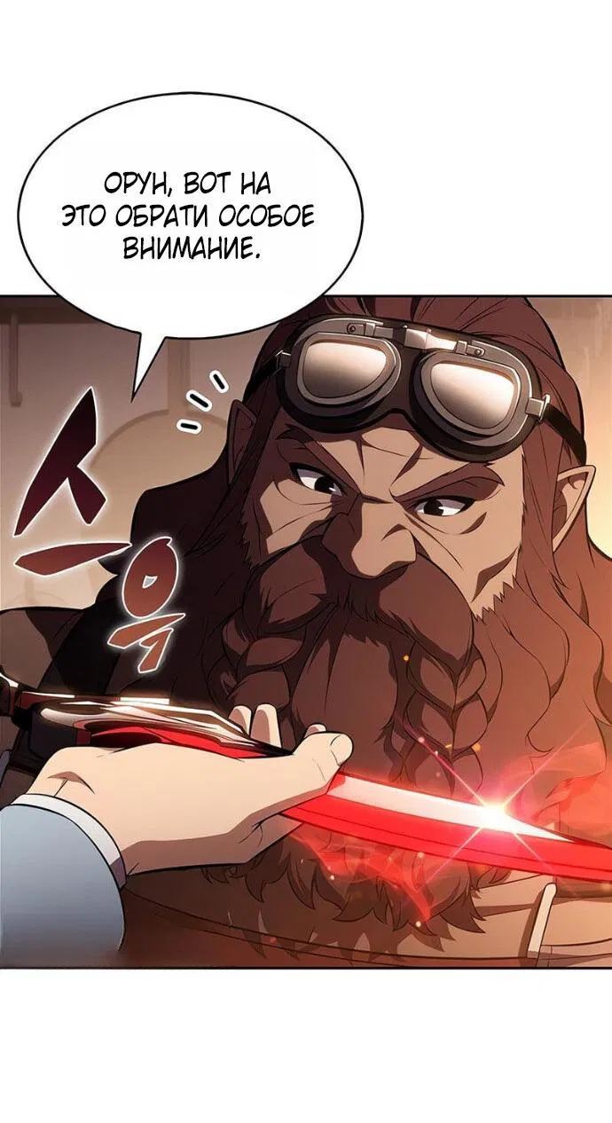 Манга Я единственный новичок максимального уровня - Глава 248 Страница 61