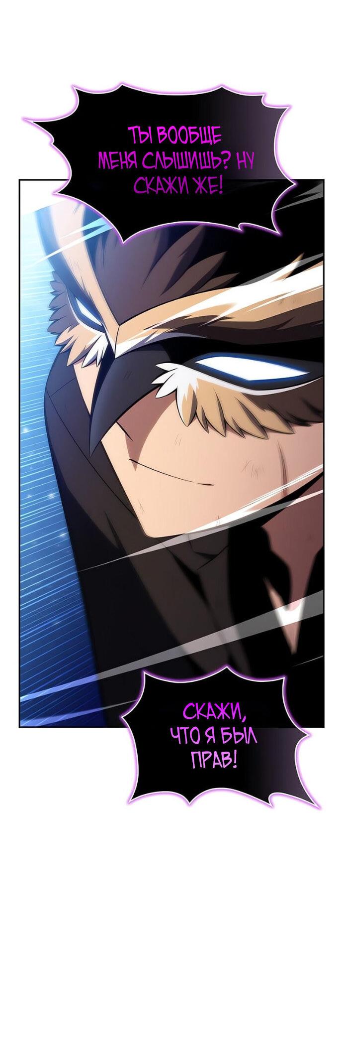 Манга Я единственный новичок максимального уровня - Глава 248 Страница 24