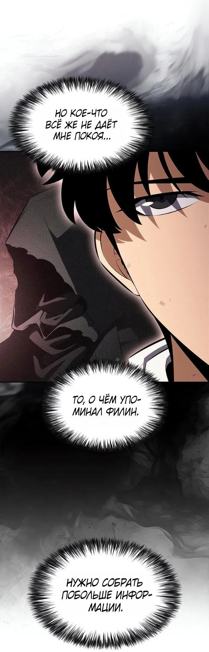 Манга Я единственный новичок максимального уровня - Глава 248 Страница 28