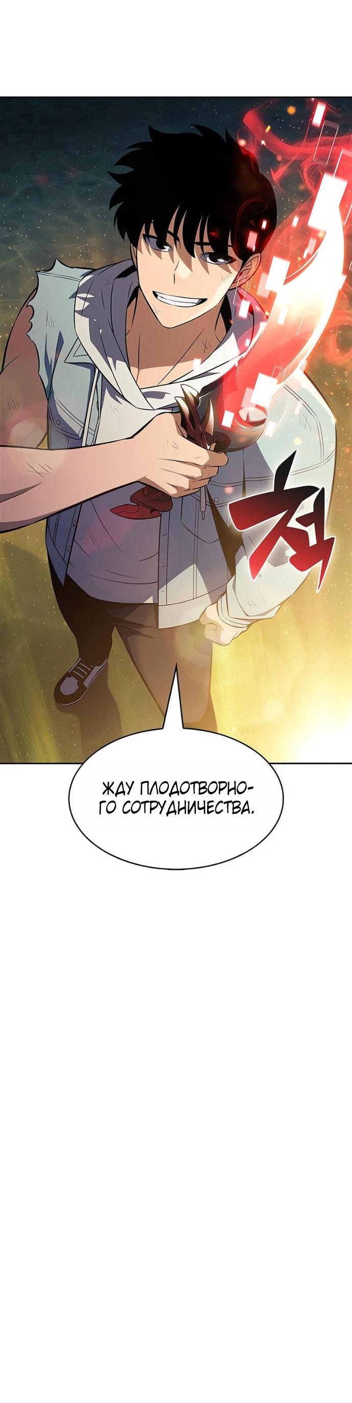 Манга Я единственный новичок максимального уровня - Глава 248 Страница 20