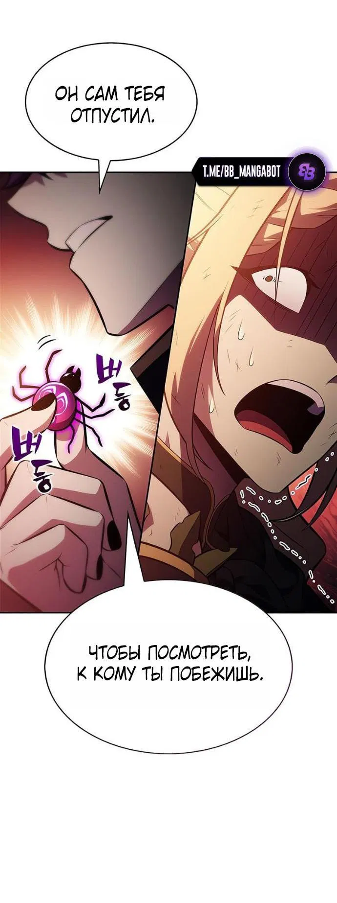 Манга Я единственный новичок максимального уровня - Глава 248 Страница 42