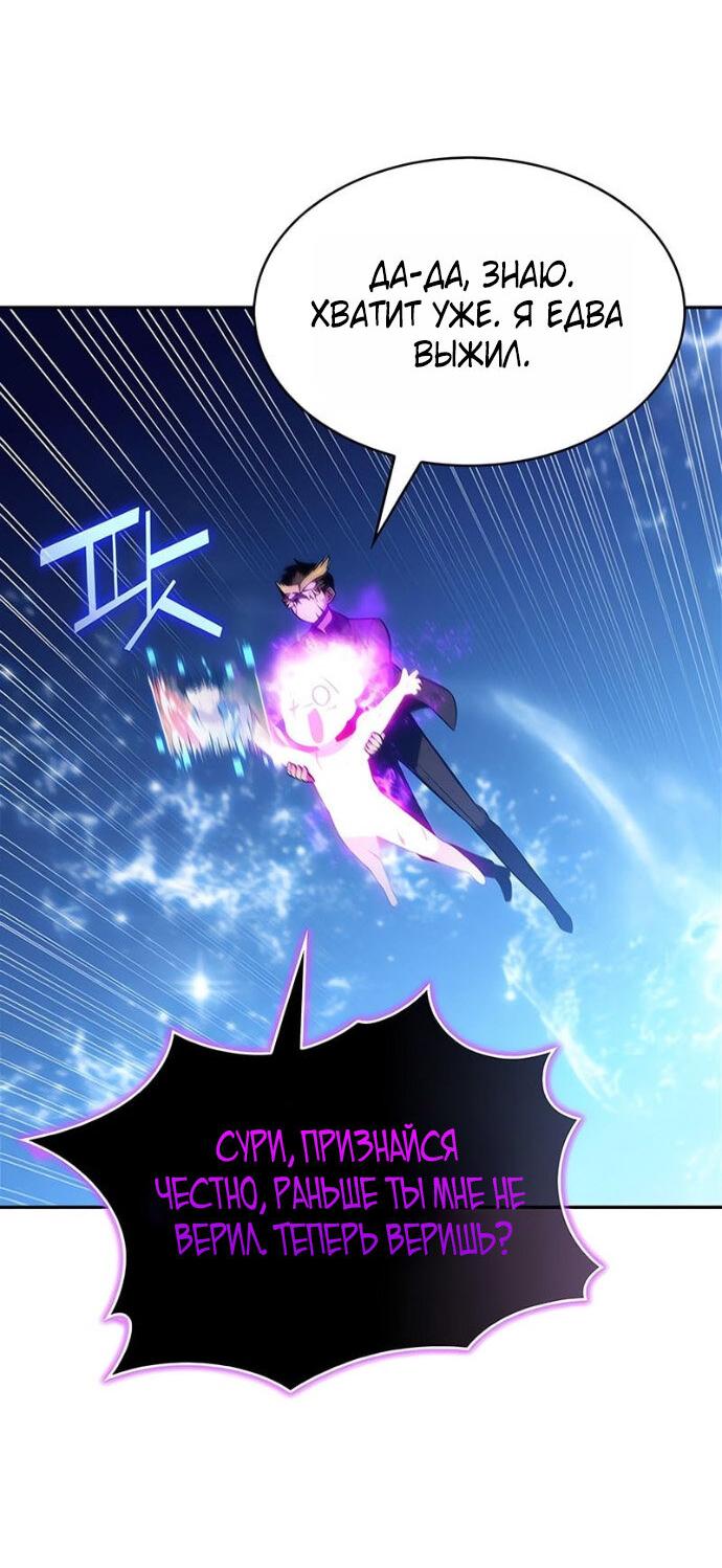 Манга Я единственный новичок максимального уровня - Глава 248 Страница 23