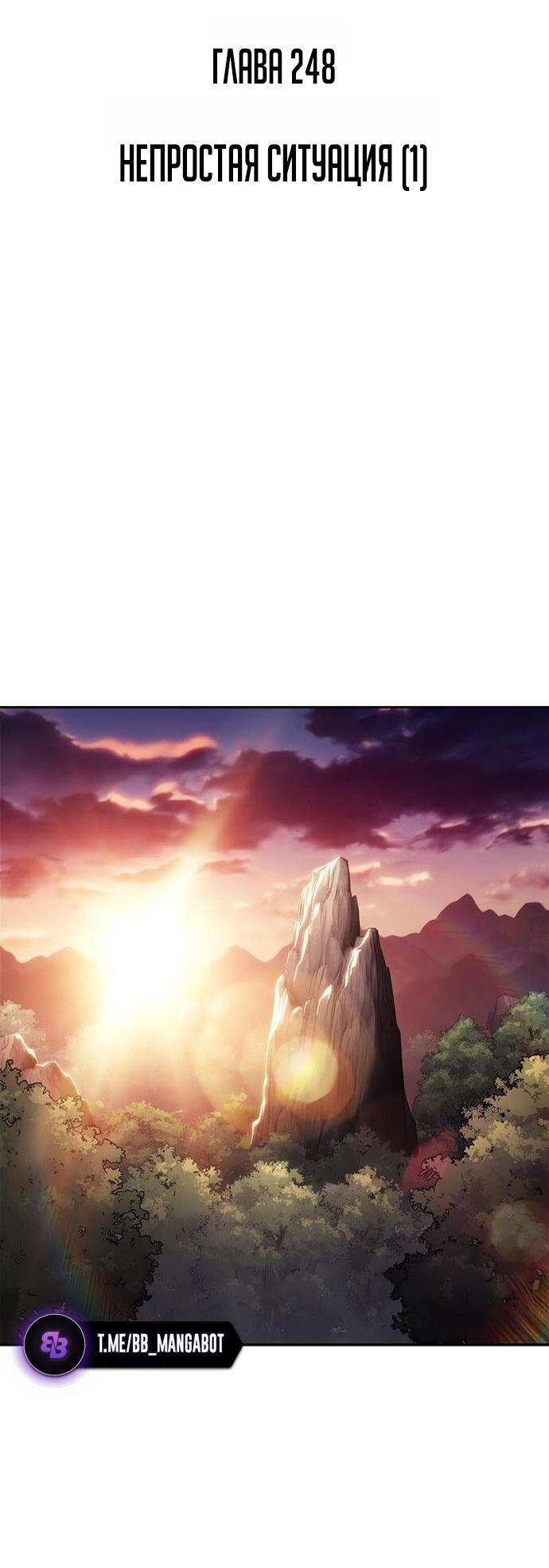 Манга Я единственный новичок максимального уровня - Глава 248 Страница 30