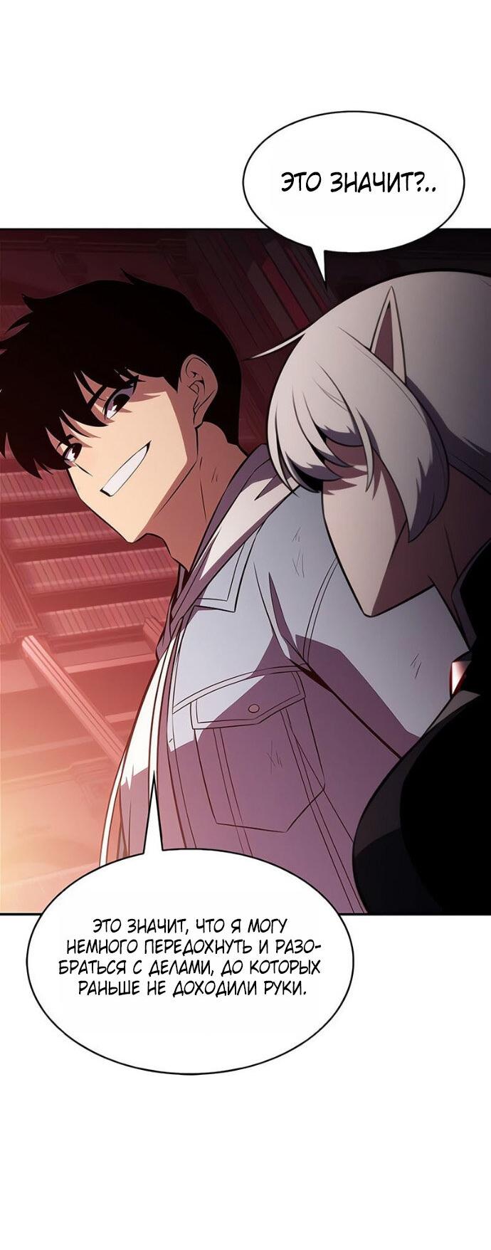 Манга Я единственный новичок максимального уровня - Глава 248 Страница 55