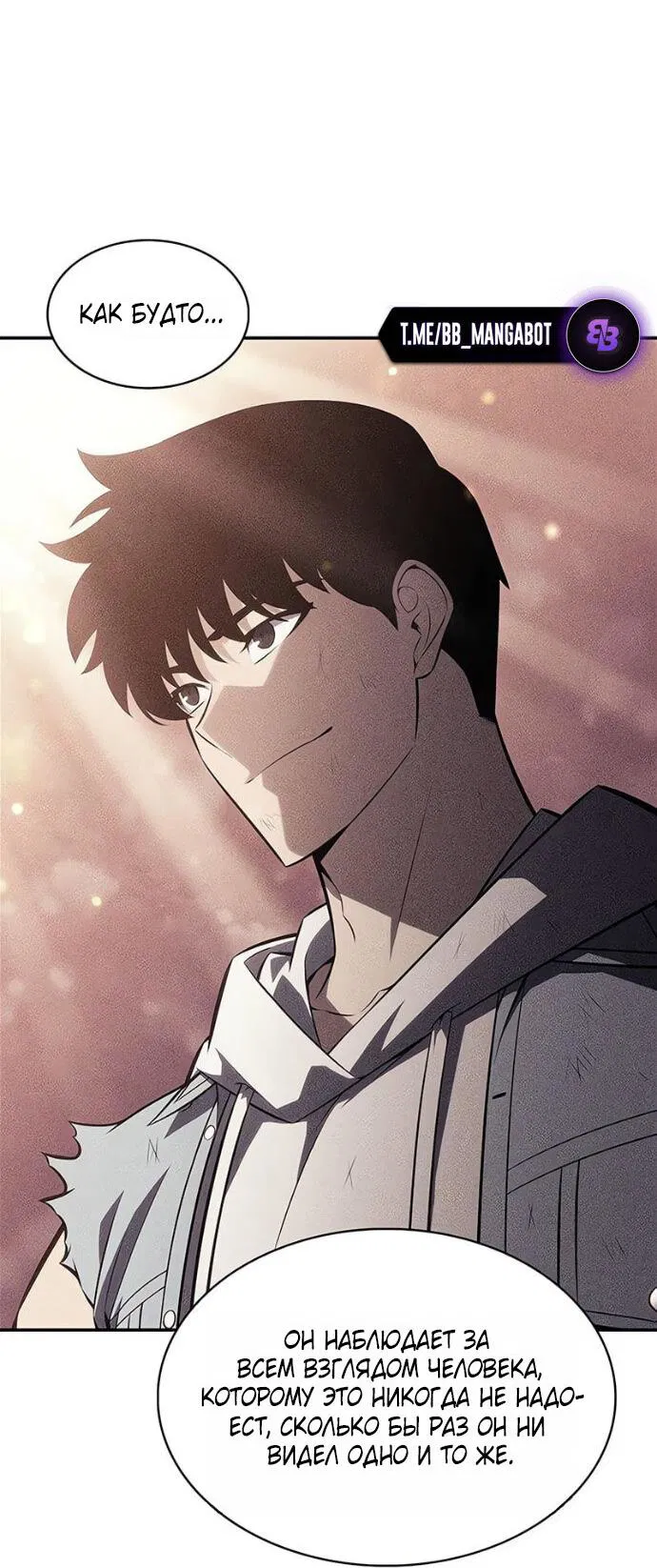 Манга Я единственный новичок максимального уровня - Глава 248 Страница 35