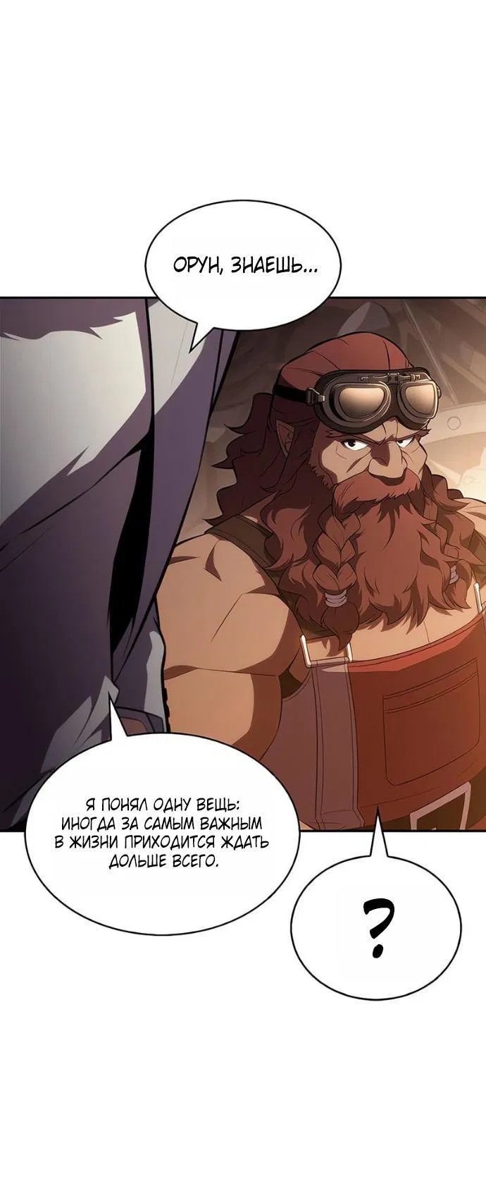 Манга Я единственный новичок максимального уровня - Глава 248 Страница 68