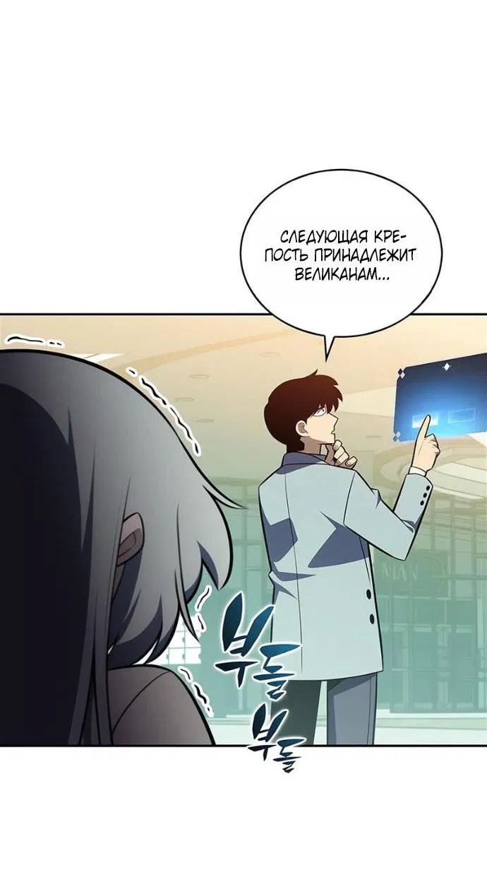 Манга Я единственный новичок максимального уровня - Глава 248 Страница 71