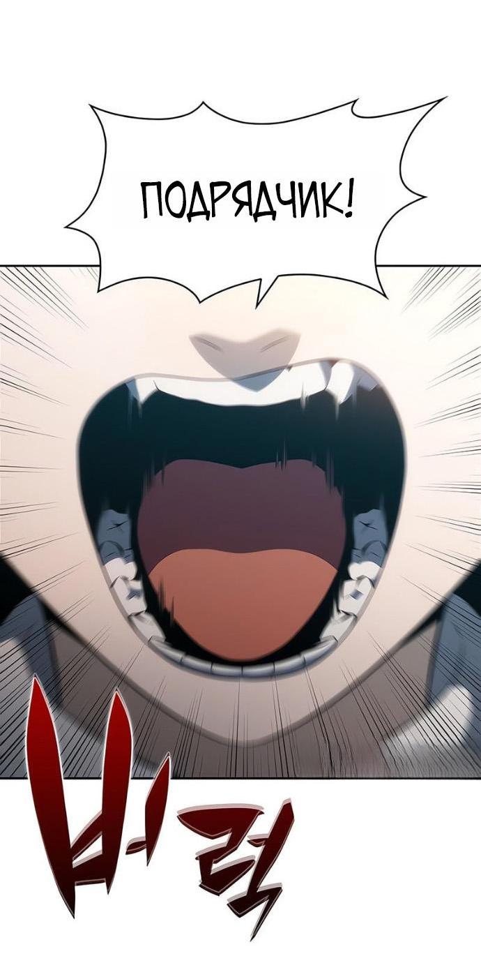 Манга Я единственный новичок максимального уровня - Глава 248 Страница 72