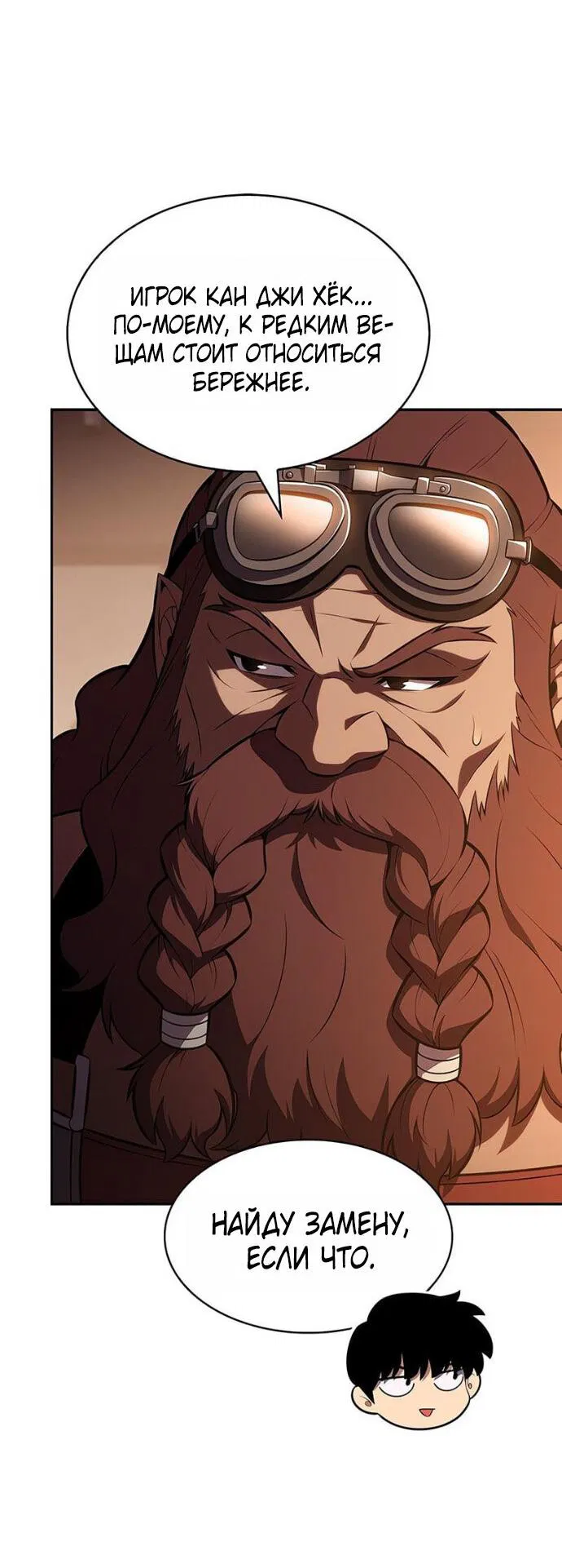 Манга Я единственный новичок максимального уровня - Глава 248 Страница 64