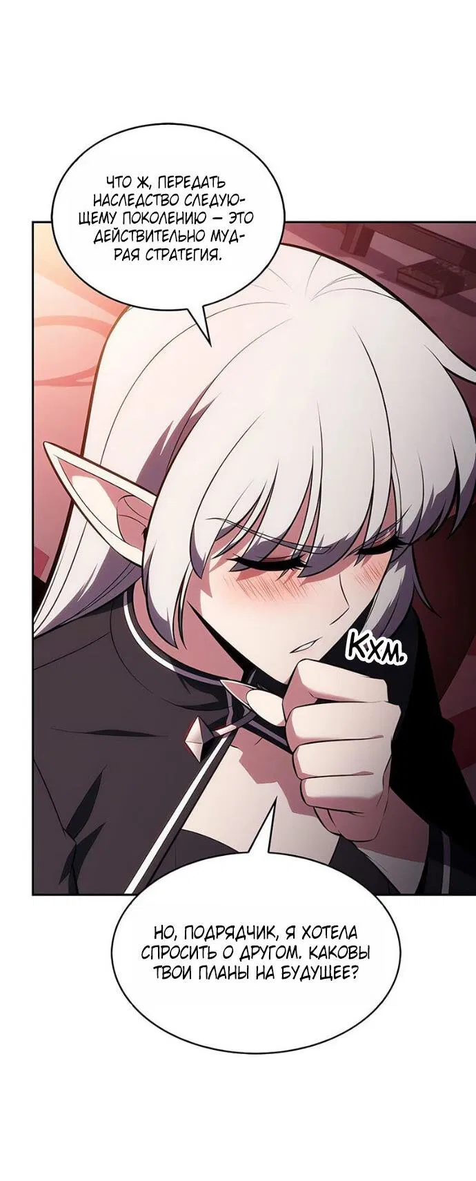 Манга Я единственный новичок максимального уровня - Глава 248 Страница 53