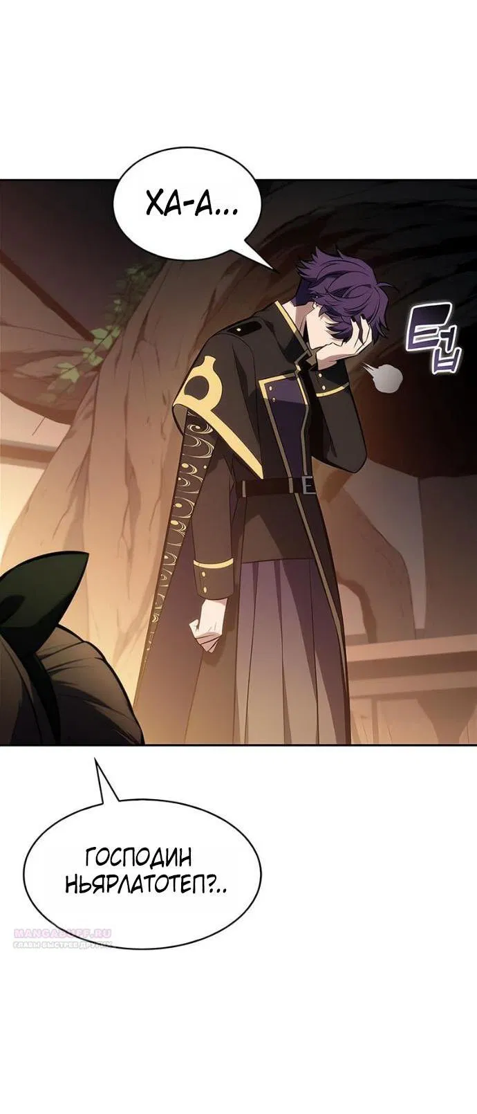 Манга Я единственный новичок максимального уровня - Глава 248 Страница 38