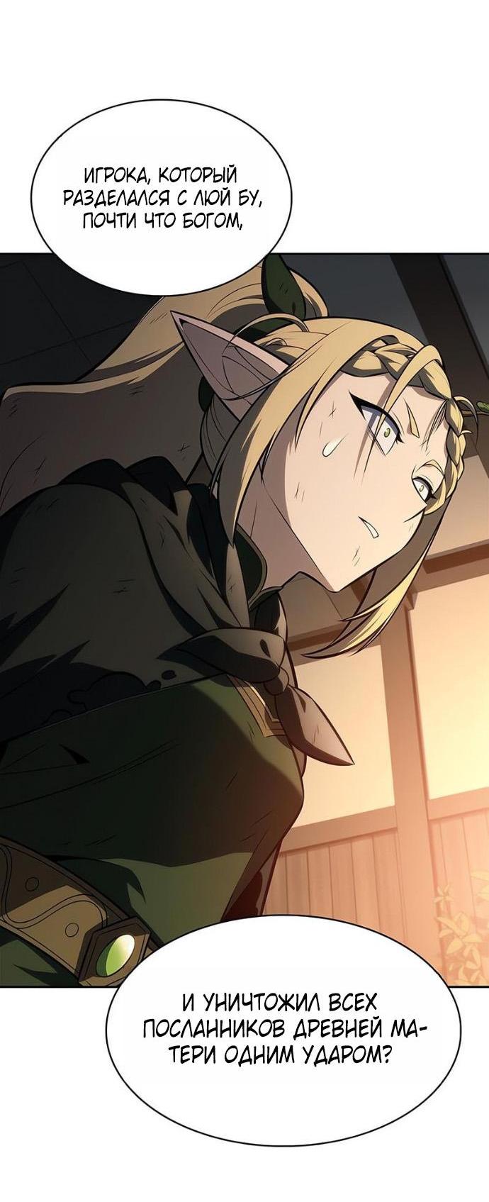 Манга Я единственный новичок максимального уровня - Глава 248 Страница 40