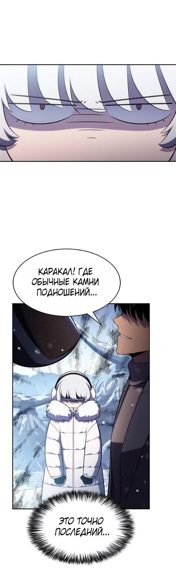 Манга Я единственный новичок максимального уровня - Глава 248 Страница 69